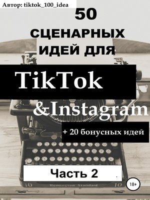 cover image of 50 сценарных идей для TikTok & Instagram +20 бонусных идей. Часть 2